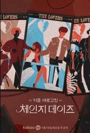 电影:交换的日子第二季