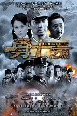电影:勇士之城