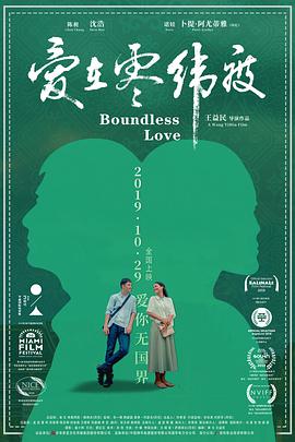 电影:爱在零纬度