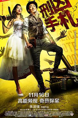 电影：刑凶手札