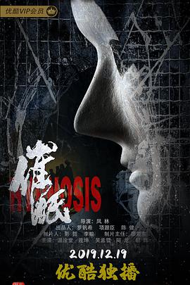 电影:催眠