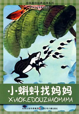 电影:小蝌蚪找妈妈