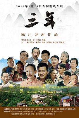 电影:三年