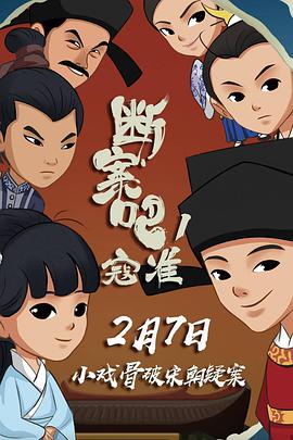 电影:断案吧!寇准