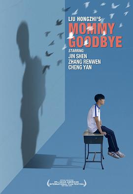 电影:妈妈再见