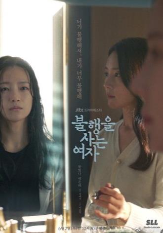 电影:生活不幸的女人