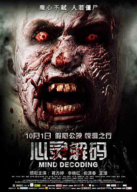 电影:心灵解码
