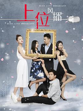电影:上位风播