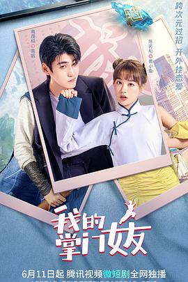 电影:我的掌门女友第一季