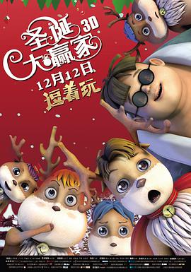 电影：圣诞大赢家