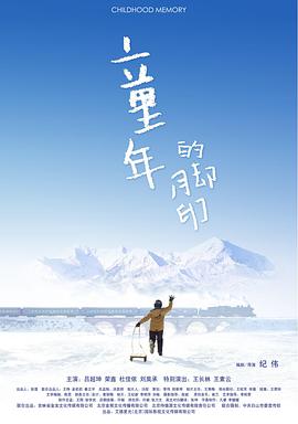 电影：童年的脚印