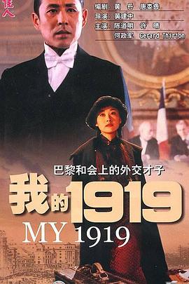 电影:我的1919