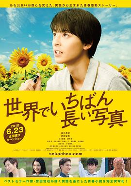 电影：世界上最长的照片