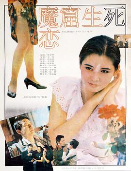 电影:魔窟生死恋