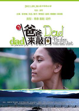 电影:当爸爸来敲门