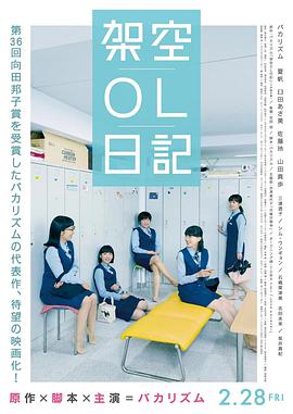 电影:剧场版 架空OL日记