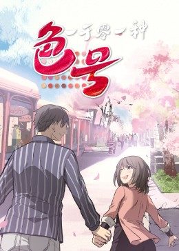 电影:一千零一种色号