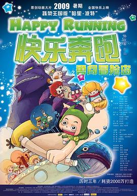 电影:快乐奔跑