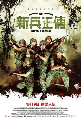 电影:新兵正传2