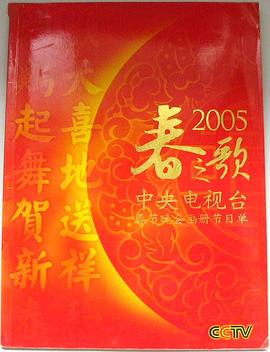 电影：2005年中央电视台春节联欢晚会