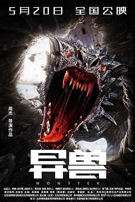 电影:异兽