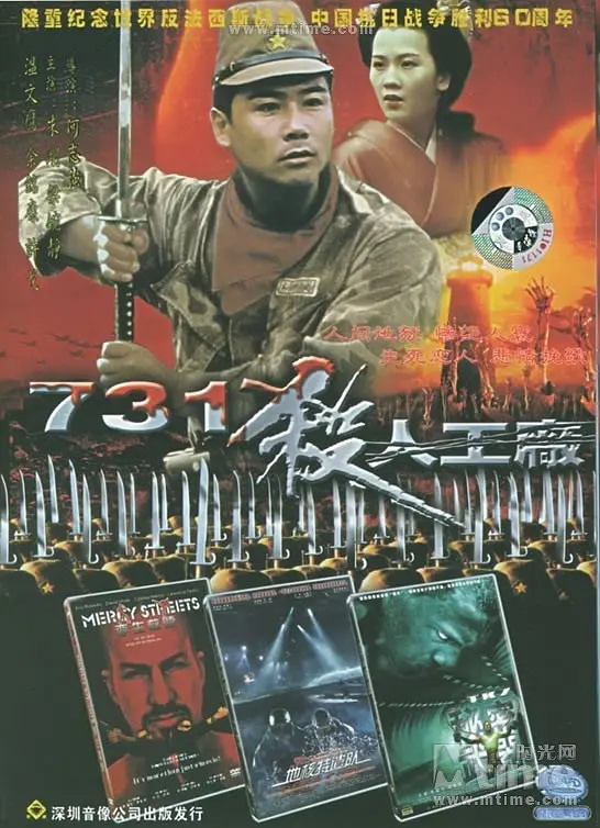 电影:黑太阳731续集之杀人工厂