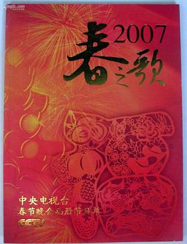 电影:2007年中央电视台春节联欢晚会