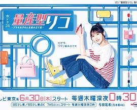 电影:量产型璃子-模型女子的人生组装记-