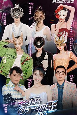 电影:蒙面舞王第三季