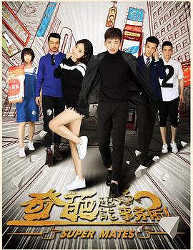 电影:奇葩超能事务所