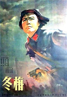 电影:冬梅