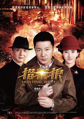 电影:猎豺狼
