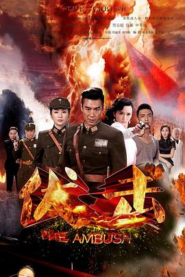 电影:伏击2015