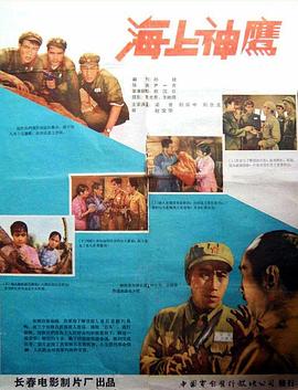 电影:海上神鹰