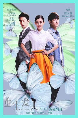 电影:重生爱人