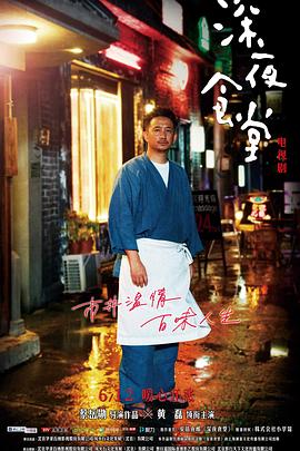 电影：深夜食堂[电视剧版]
