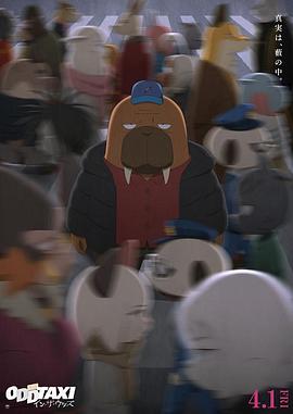 电影:奇巧计程车剧场版