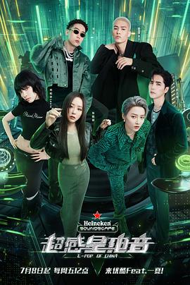 电影:超感星电音纯享版