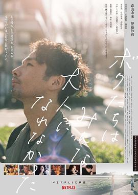 电影:我们都无法成为大人