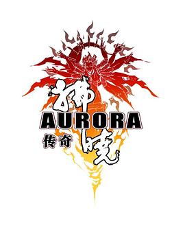 电影：拂晓传奇