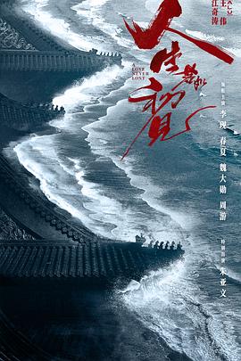 电影:人生若如初见