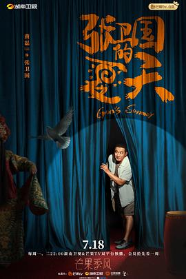 电影:张卫国的夏天