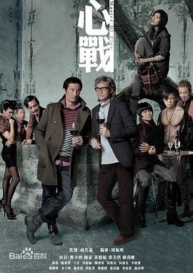 电影:心战
