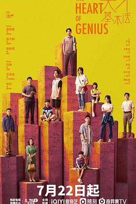 电影:天才基本法