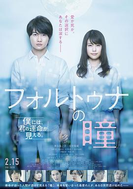 电影:福尔图娜之瞳