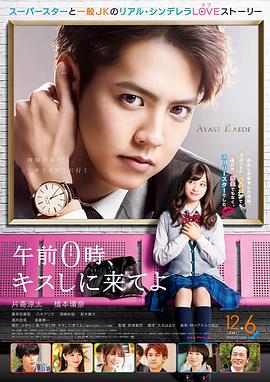 电影:午夜0时的吻
