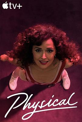 电影:健身世界第一季