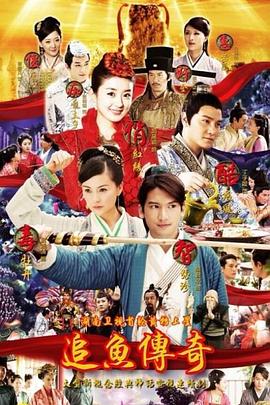 电影：追鱼传奇