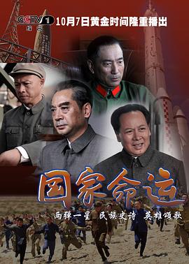 电影:国家命运
