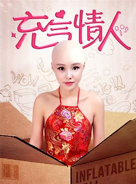电影:充气情人